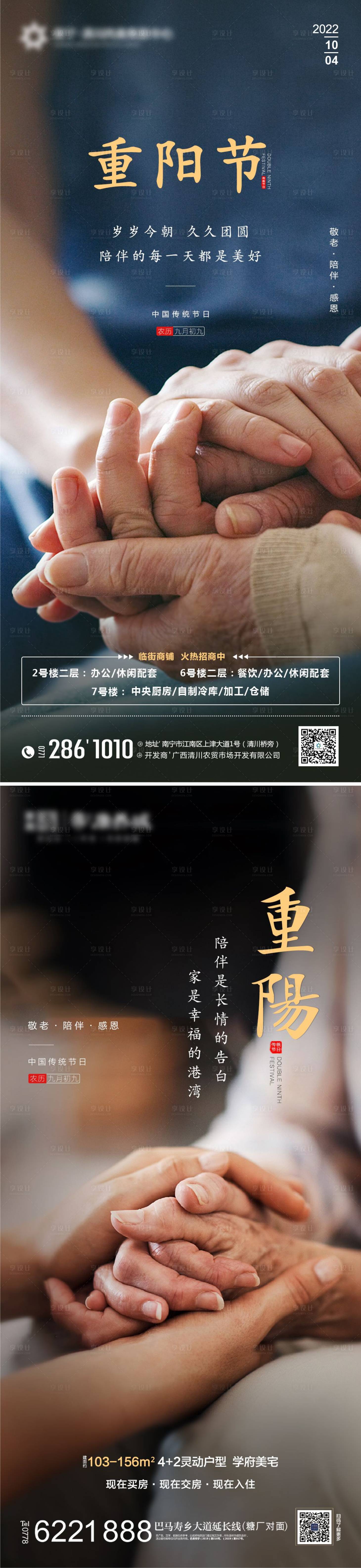 源文件下載【享設計】搜索編號：24110012441166994【地產重陽節海報】