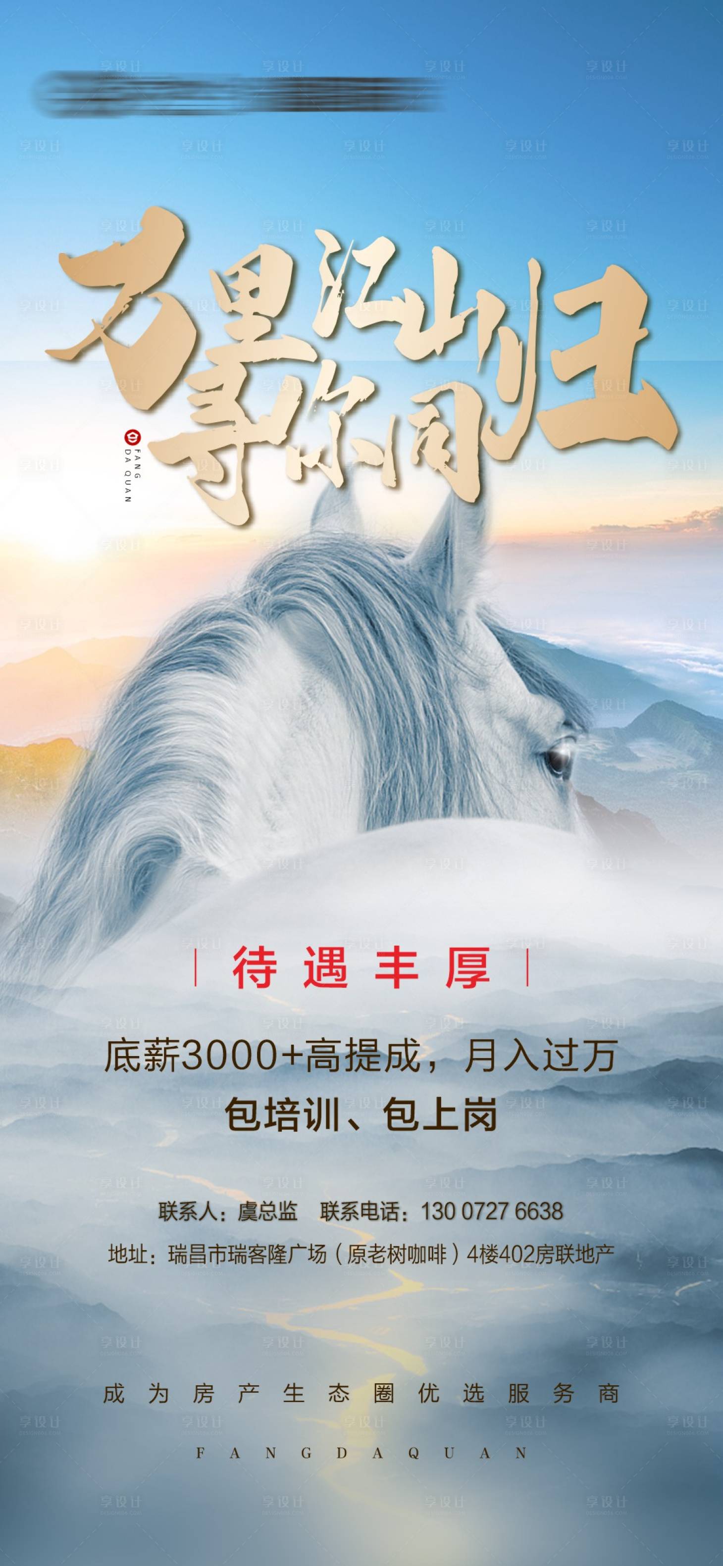 源文件下載【享設計】搜索編號：84900012312638865【招聘海報】