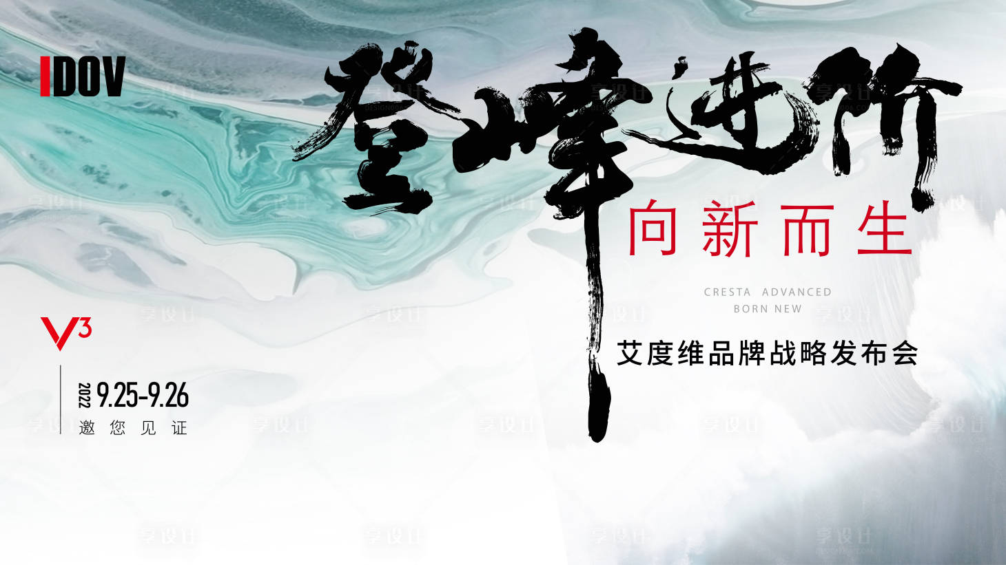 源文件下载【享设计】搜索编号：84930012100159232【发布会会议背景板 】