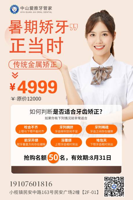 源文件下载【齿矫正医疗海报】编号：29680012167806728