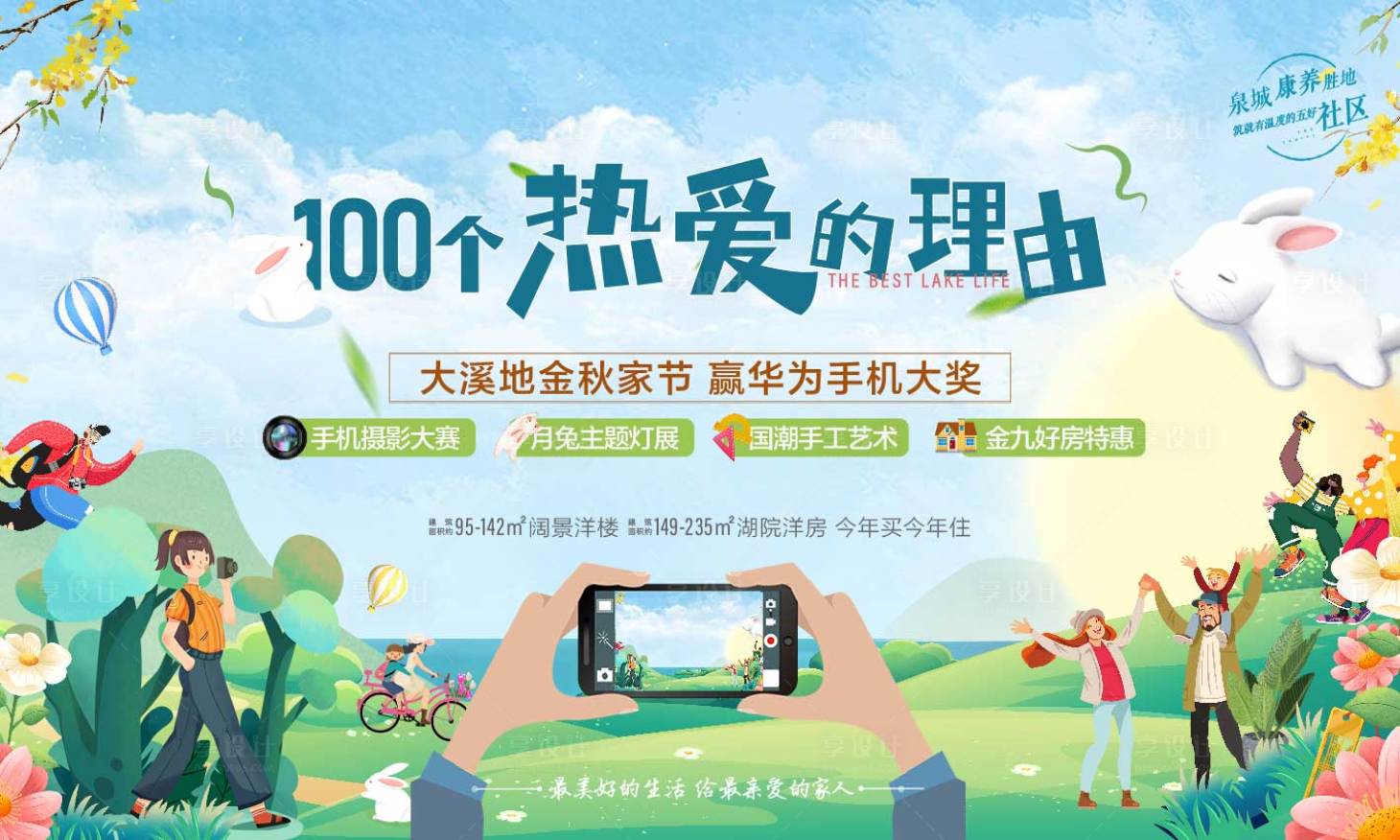 源文件下載【享設計】搜索編號：76470012295205248【地產活動主畫面】