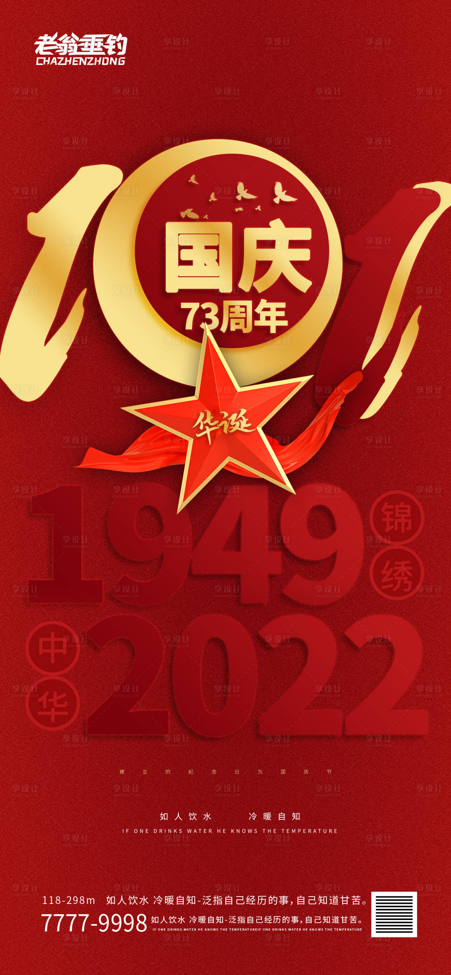 源文件下載【享設計】搜索編號：47270012417621992【國慶節海報】