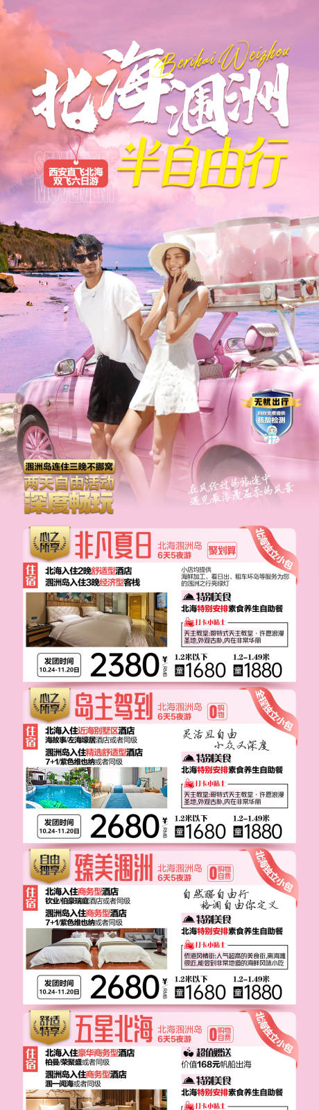 源文件下载【旅游长图】编号：62720012038767992