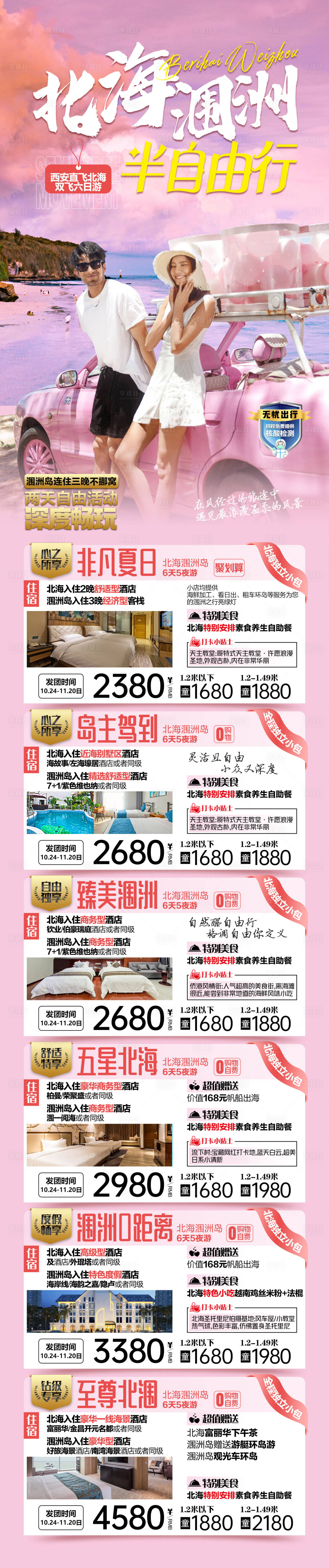 源文件下载【旅游长图】编号：62720012038767992