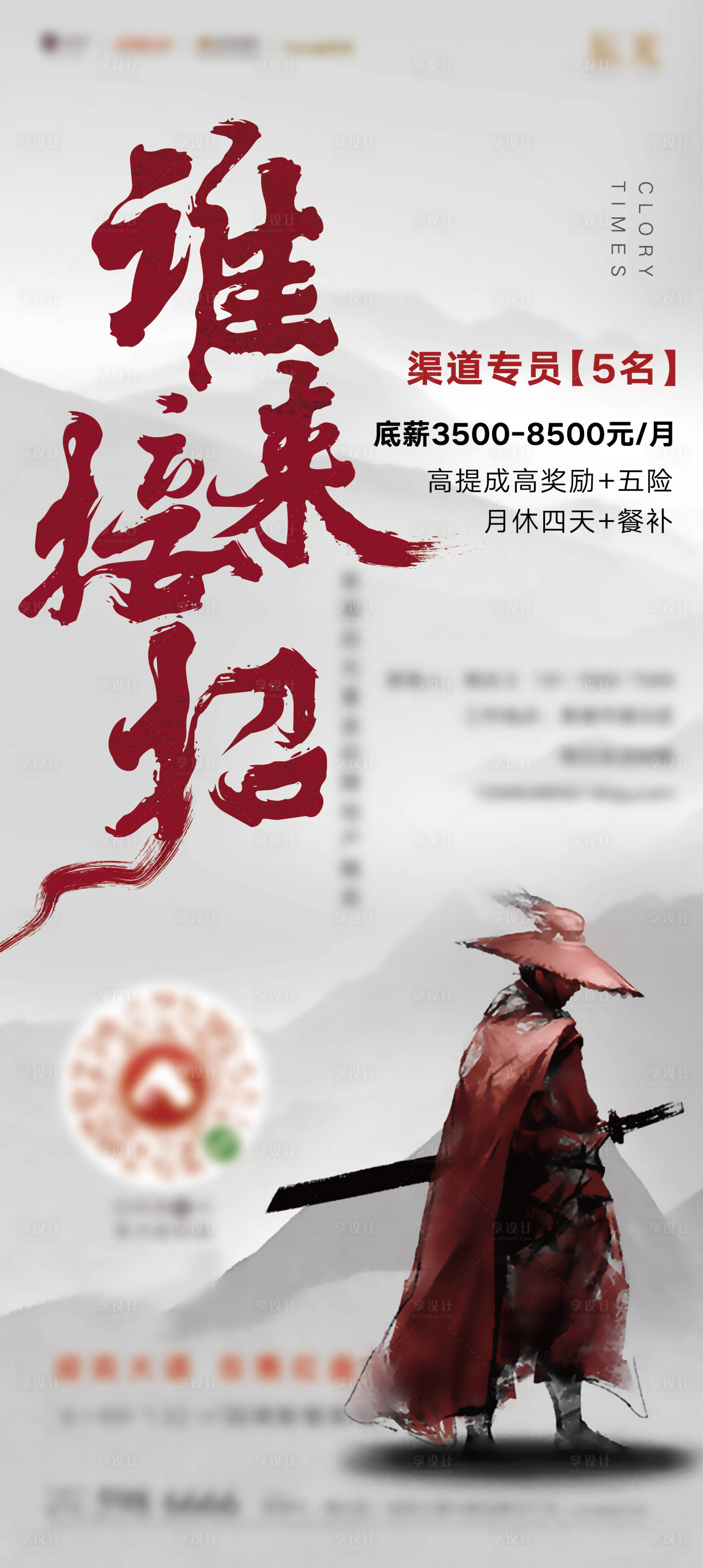 源文件下载【享设计】搜索编号：92270011943709067【招聘 插画  毛笔字】
