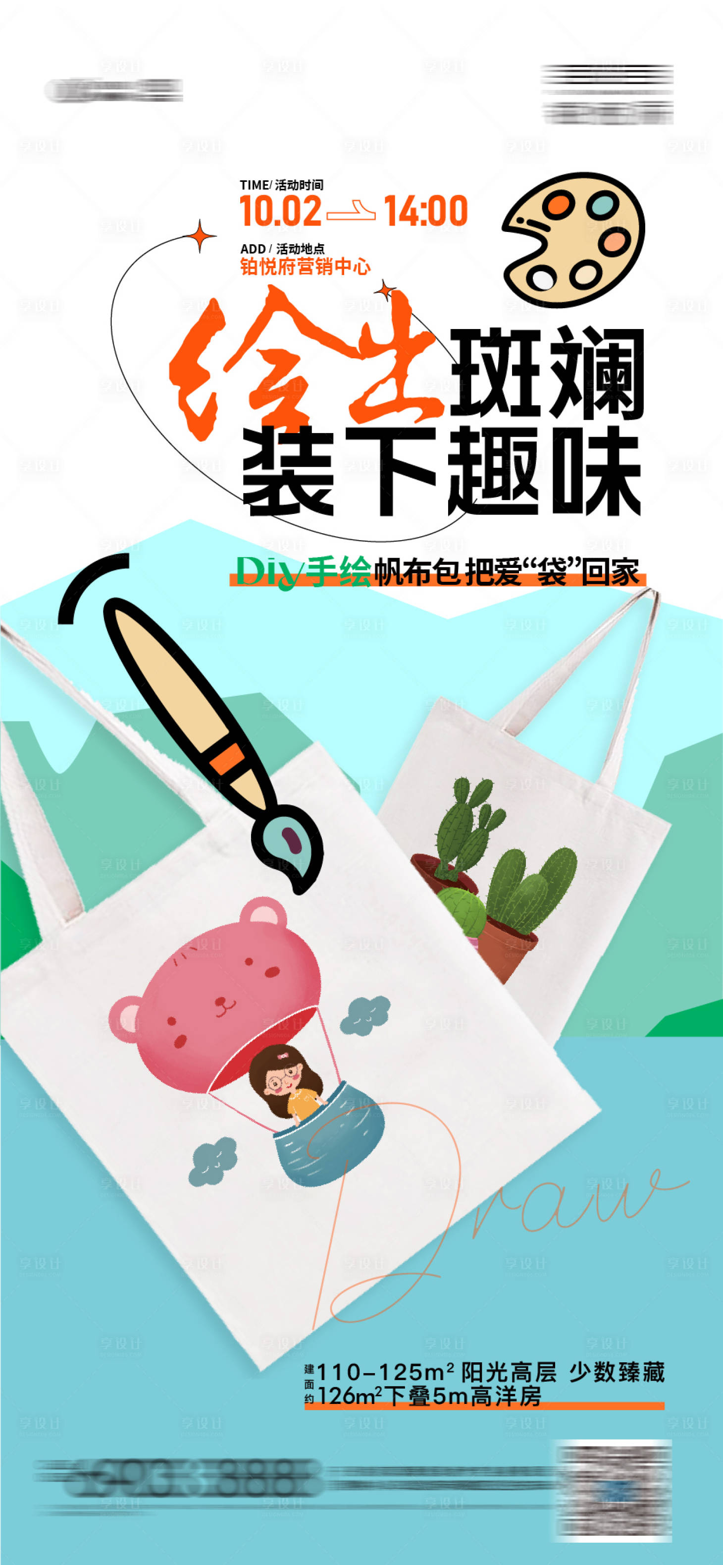 源文件下載【手繪包diy海報】編號：30080012477691809