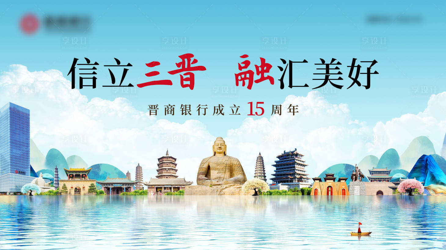 源文件下载【银行15周年展板】编号：69970012392133234