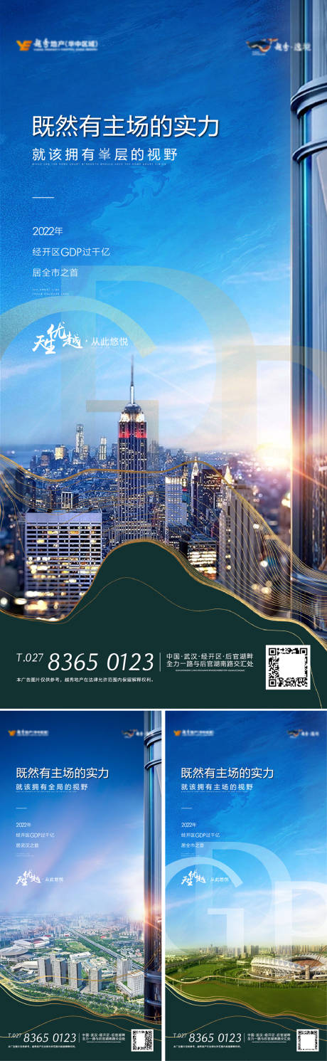 源文件下载【湖居实力价值系列海报】编号：29910012112399564