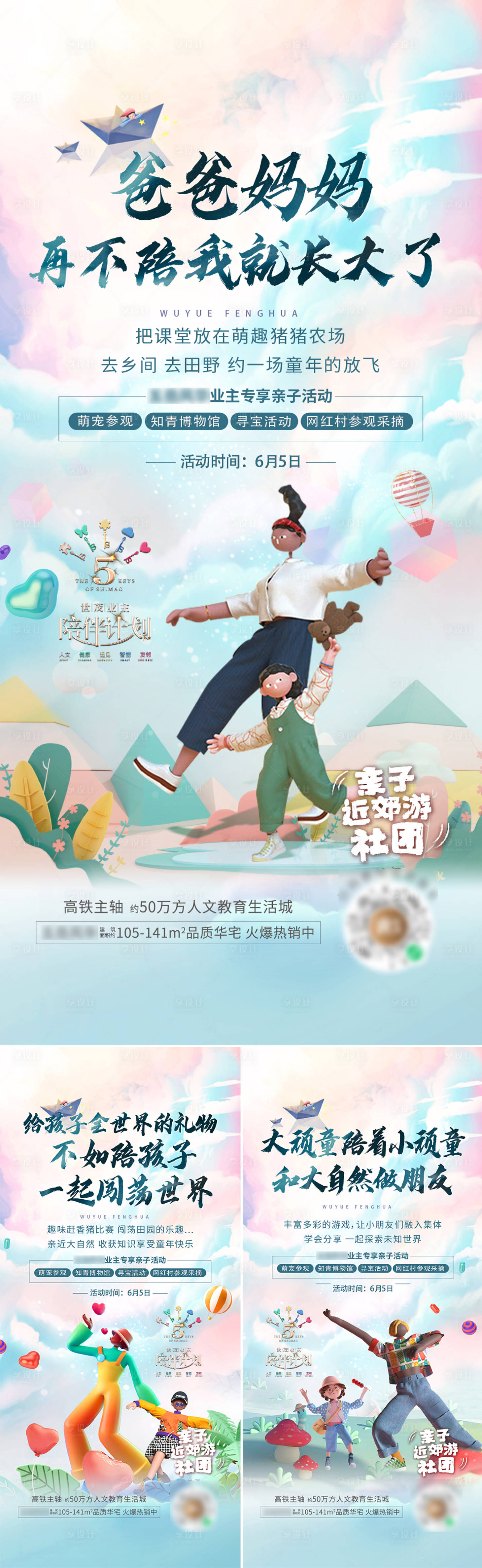 源文件下载【亲子近郊游活动手转】编号：48600011982203757