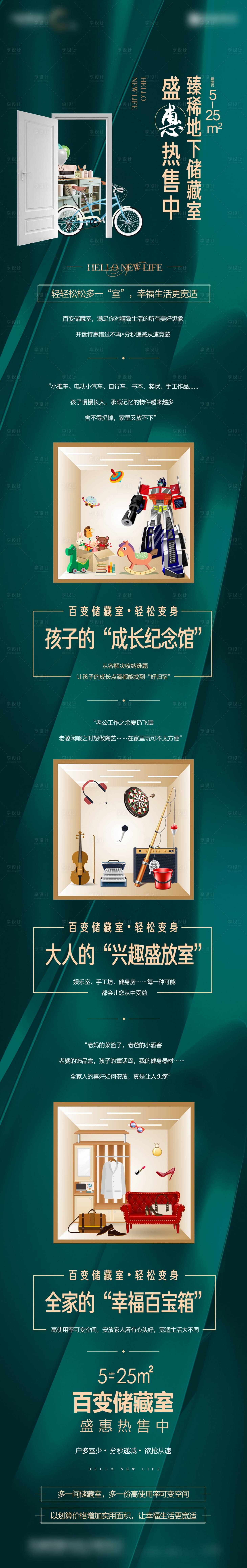 源文件下载【享设计】搜索编号：37550012159536250【地产储藏室长图】