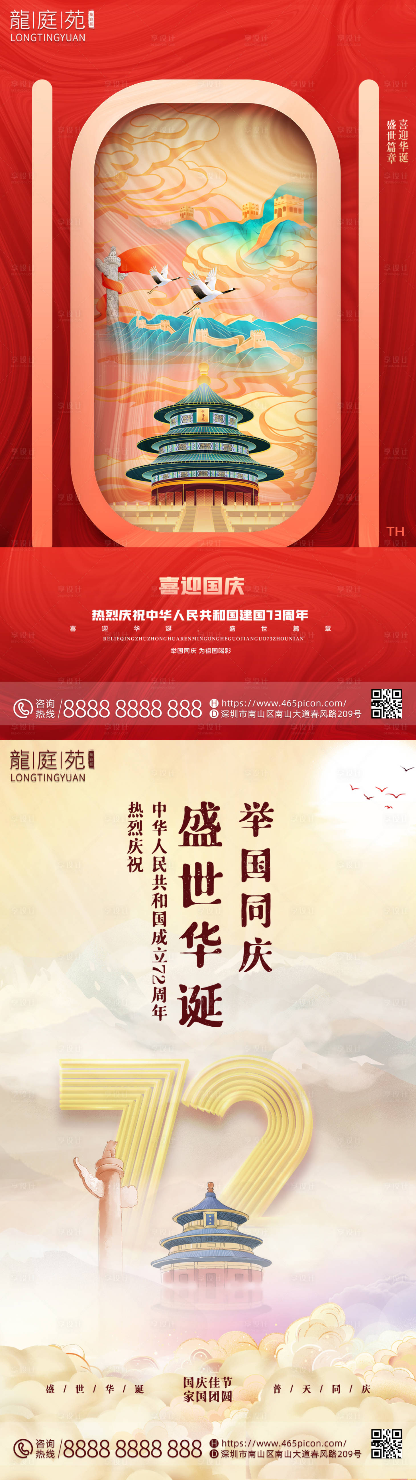 源文件下载【享设计】搜索编号：41430012115567718【国庆公司房地产简约宣传海报】