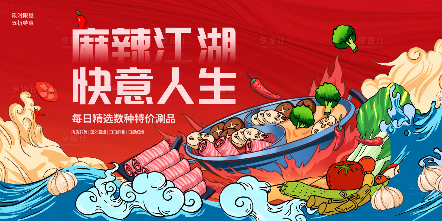 源文件下载【享设计】搜索编号：37820012476601284【火锅美食海报】