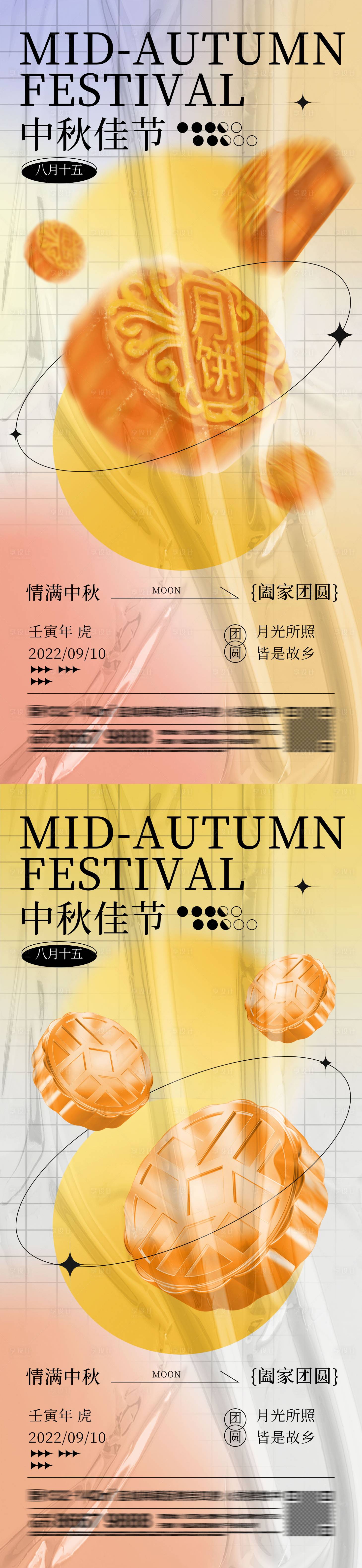 源文件下载【享设计】搜索编号：79650012052839449【地产中秋节酸性系列海报】