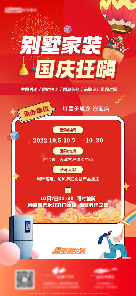 源文件下载【国庆购房节海报】编号：60980012490812015