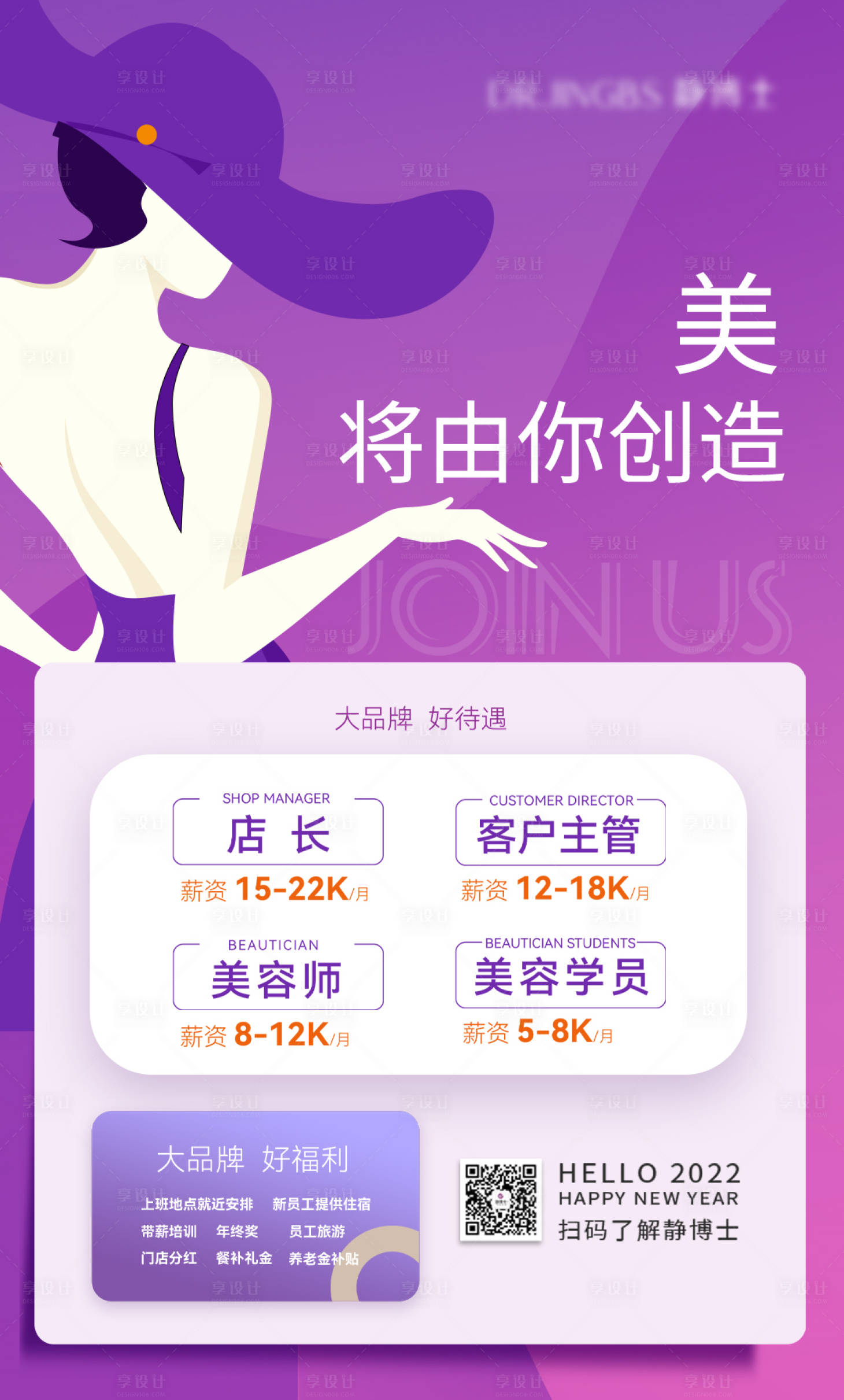 源文件下载【享设计】搜索编号：77650012320877809【招聘海报】