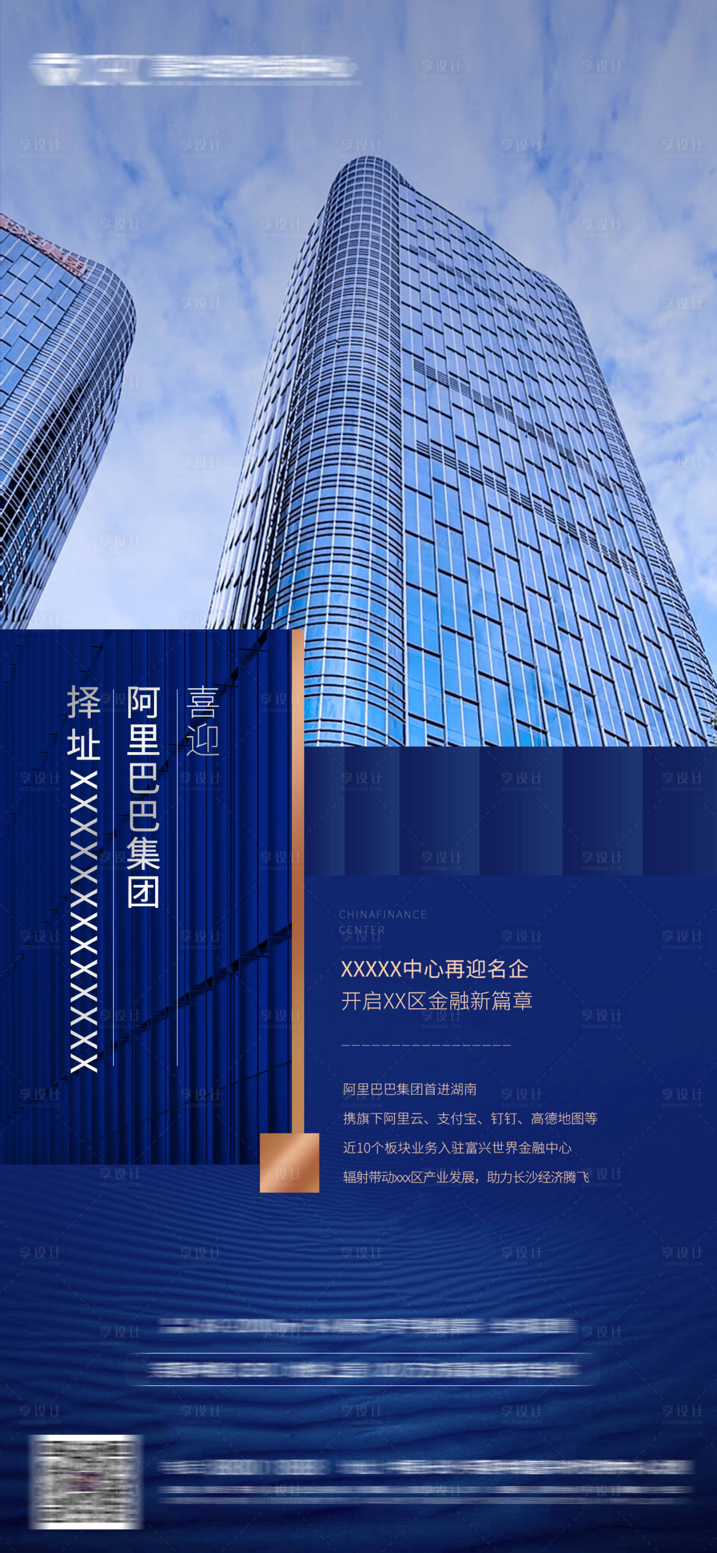 源文件下載【享設(shè)計(jì)】搜索編號(hào)：66350012273361015【寫字樓藍(lán)金海報(bào)】