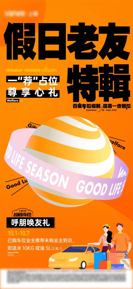 源文件下載【地產老帶新海報】編號：66160012191525058