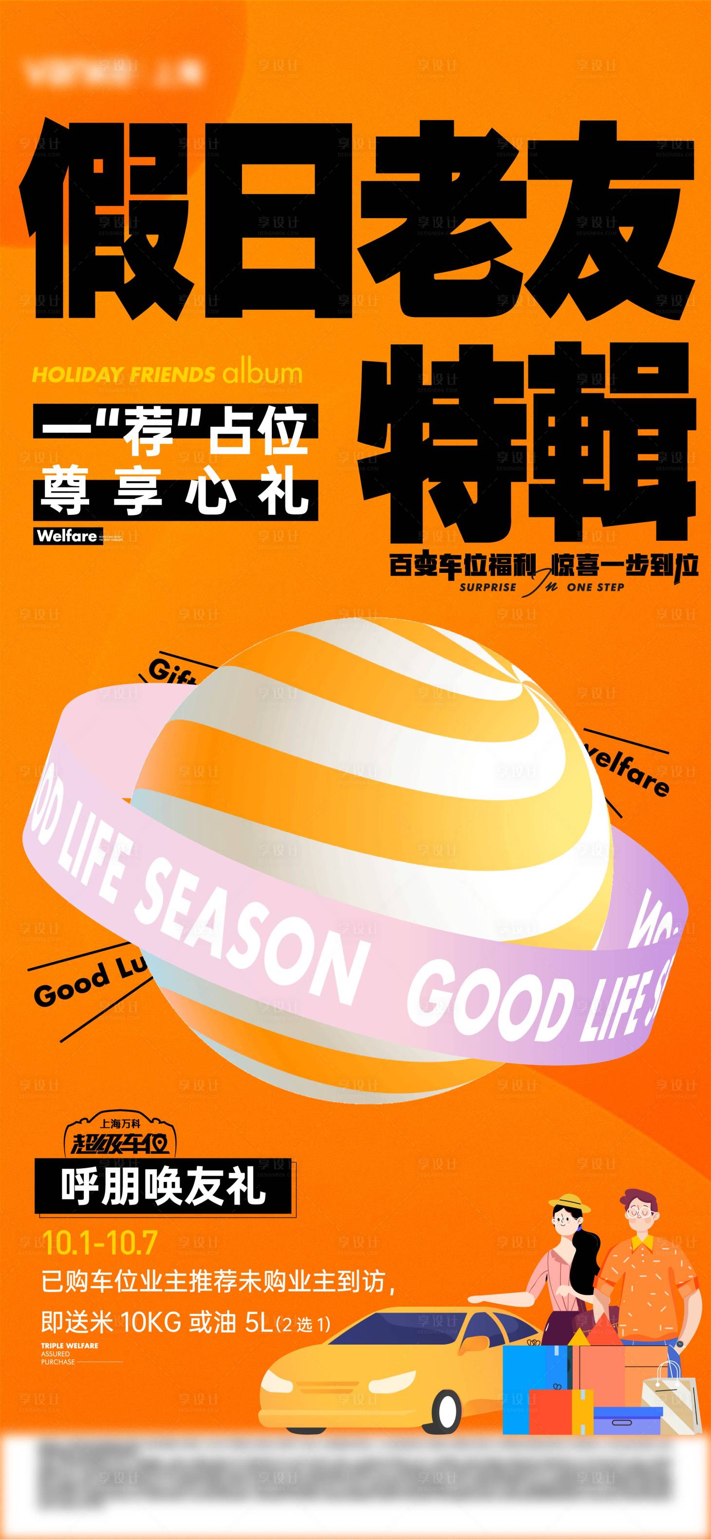 源文件下载【享设计】搜索编号：66160012191525058【地产老带新海报】