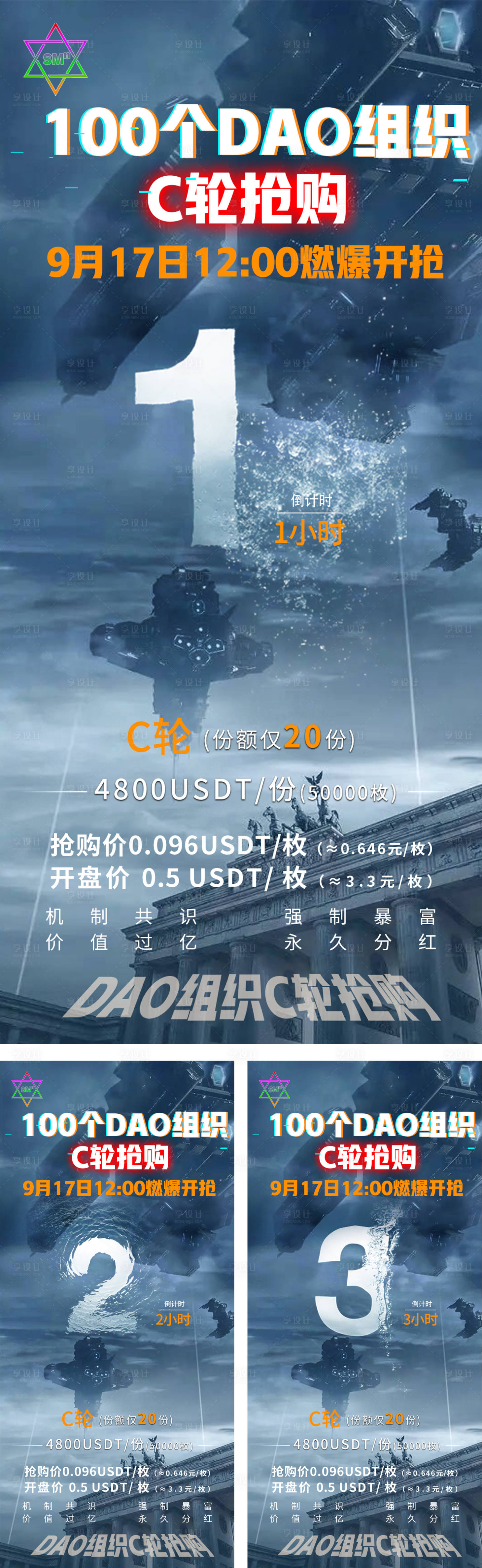 源文件下載【享設(shè)計(jì)】搜索編號(hào)：84110012228978590【科技感宇宙風(fēng)戰(zhàn)艦震撼倒計(jì)時(shí)海報(bào)】