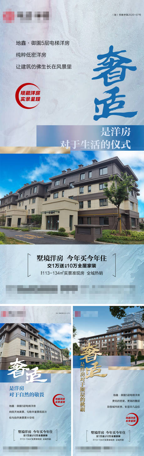 源文件下載【享設計】搜索編號：90470011974592353【地產洋房系列價值點海報】