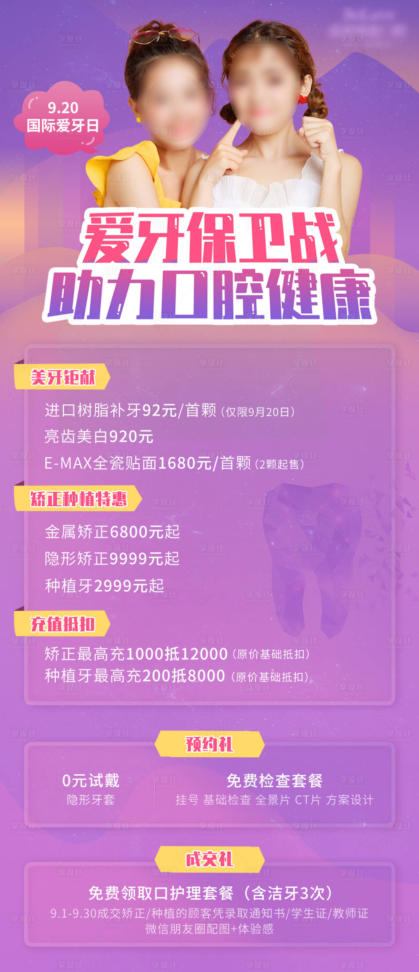 源文件下载【享设计】搜索编号：16570012321114305【爱牙日活动】
