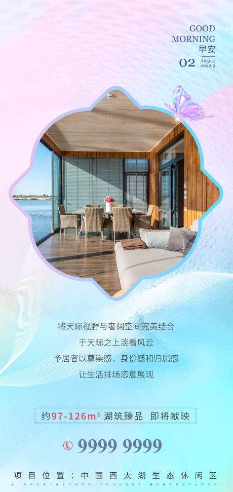 源文件下載【享設計】搜索編號：82560011982501163【房地產早安海報】
