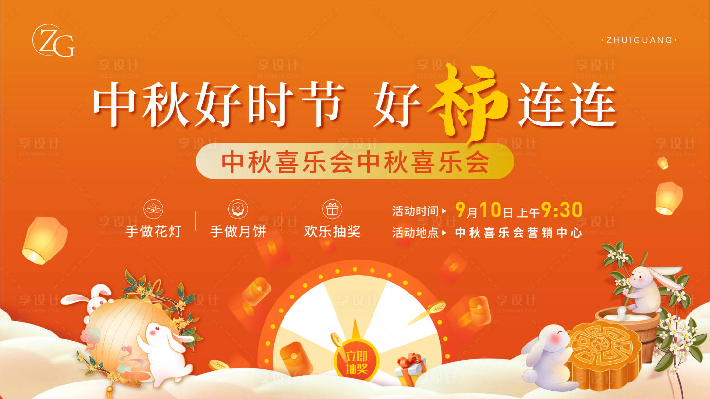 源文件下載【地產 中秋活動 背景板】編號：44750012129047391