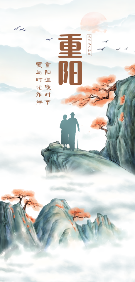 源文件下载【2022重阳节】编号：99680012469855775