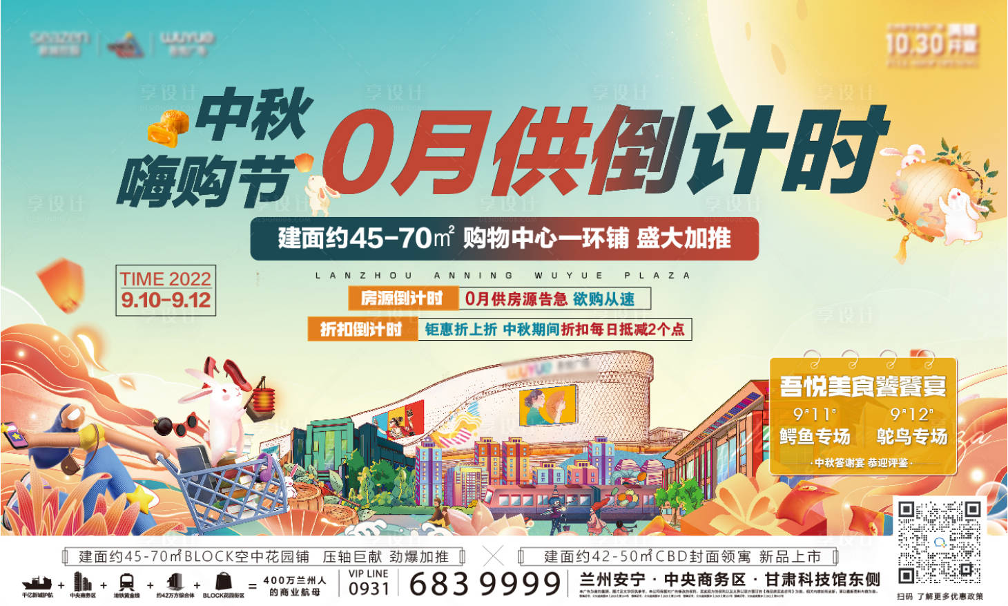 源文件下載【享設計】搜索編號：23440012235195430【地產中秋活動海報】