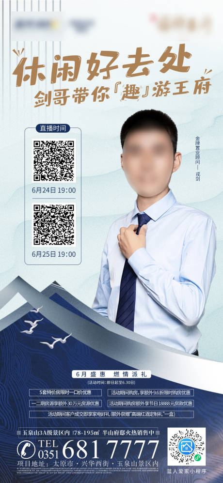 源文件下載【享設計】搜索編號：53860012283083730【直播海報】