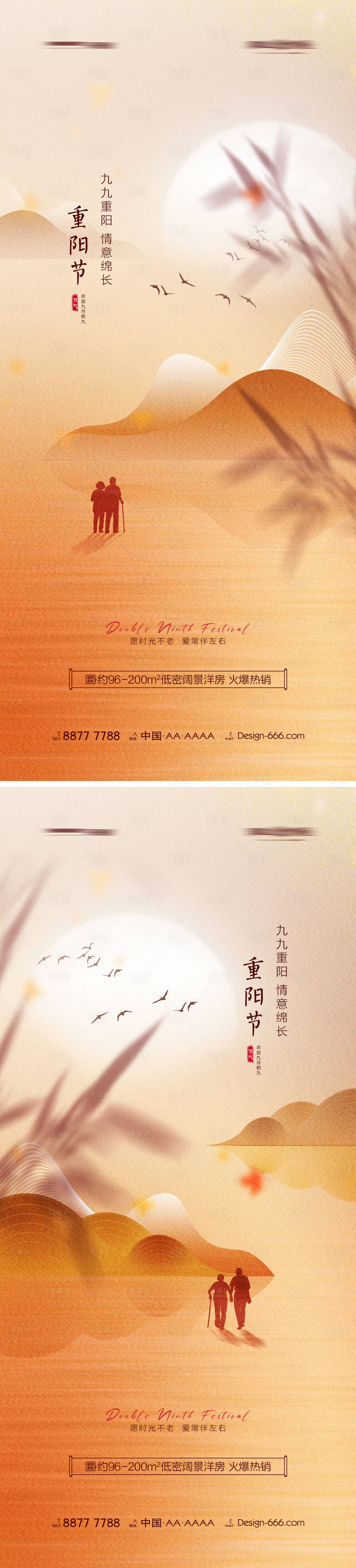 源文件下载【享设计】搜索编号：18470012306996579【地产重阳节中式简约海报】