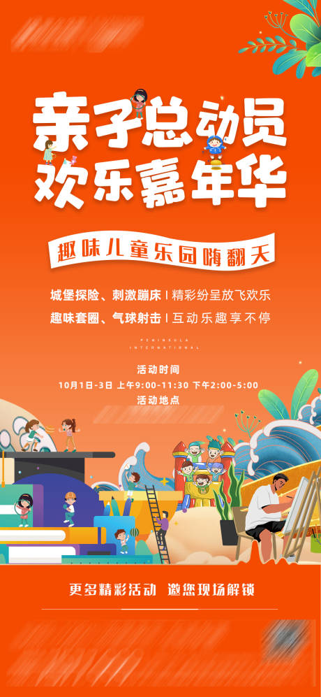 源文件下载【享设计】搜索编号：51400012434209493【嘉年华总动员】