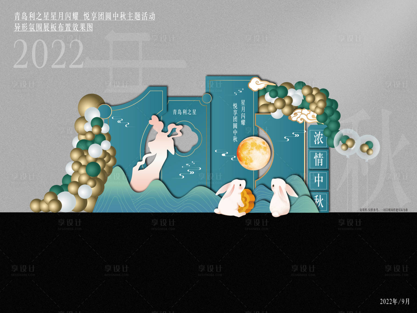 源文件下载【2022中秋异形展板氛围布置】编号：14500012099418734