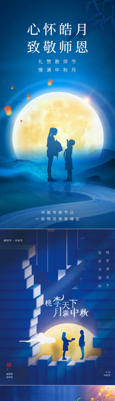 源文件下载【享设计】搜索编号：21420012058129187【中秋节教师节双节海报】