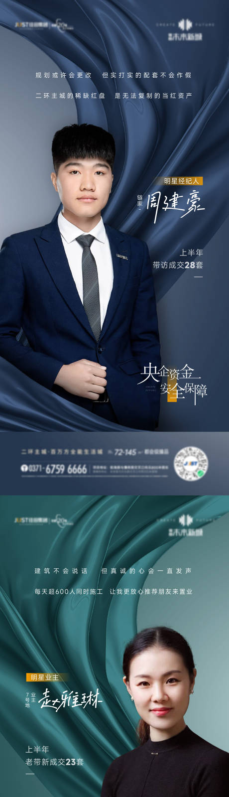 源文件下载【地产代言人系列海报】编号：51960012341881277