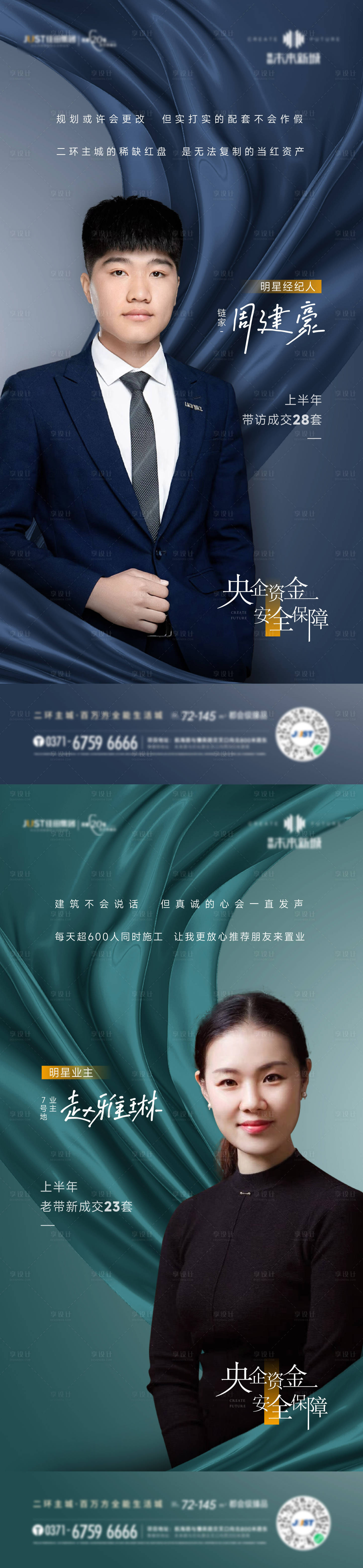 源文件下載【享設(shè)計(jì)】搜索編號(hào)：51960012341881277【地產(chǎn)代言人系列海報(bào)】