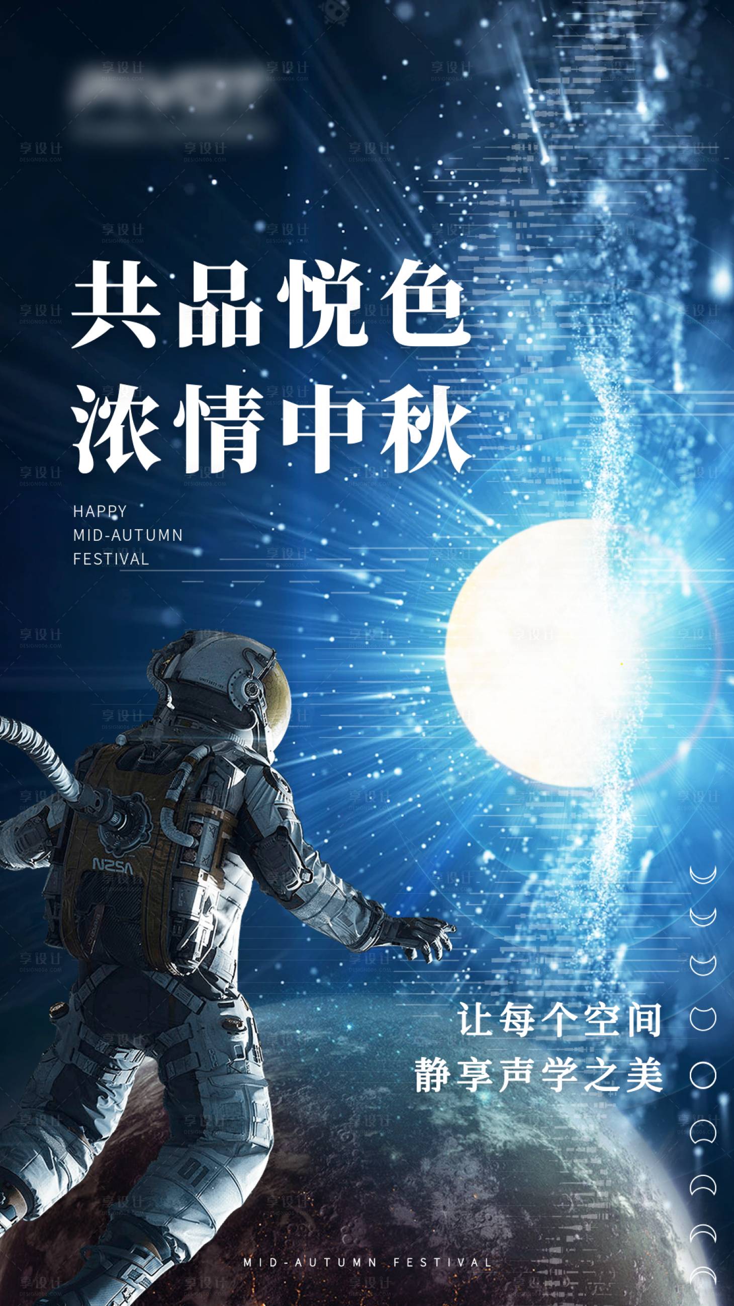 源文件下载【享设计】搜索编号：27030012092479029【中秋科幻海报】