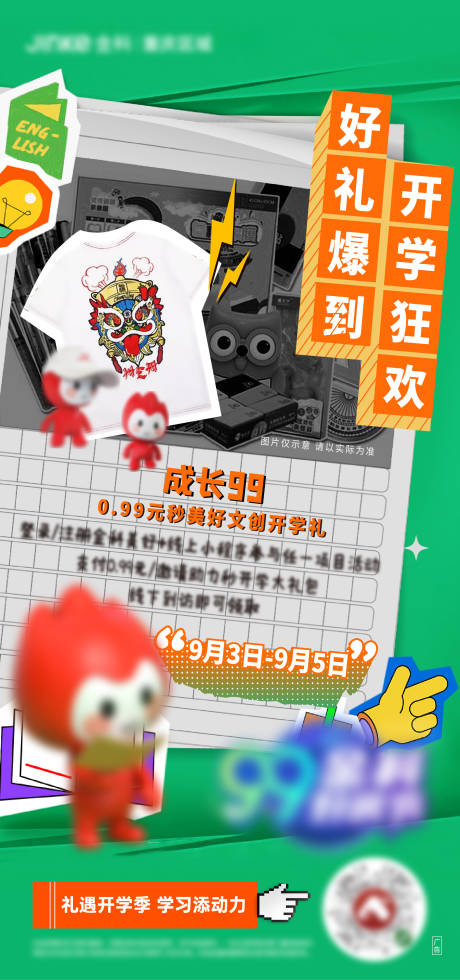 源文件下载【享设计】搜索编号：96530012015659068【开学季】