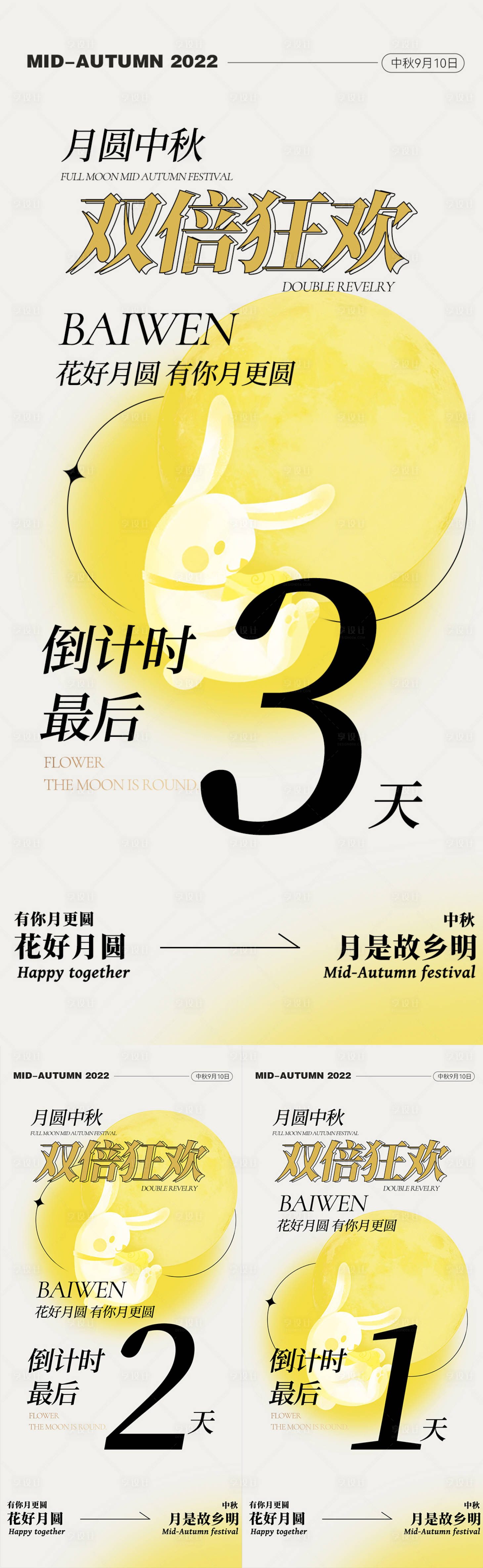 源文件下载【中秋节倒计时数字微商海报】编号：96220012035132425