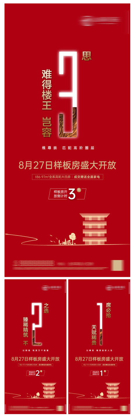 源文件下载【地产倒计时】编号：11160012313034093