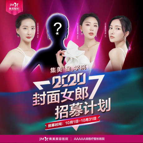 源文件下载【招募活动封面女郎招募计划主视觉 】编号：20490012093044072