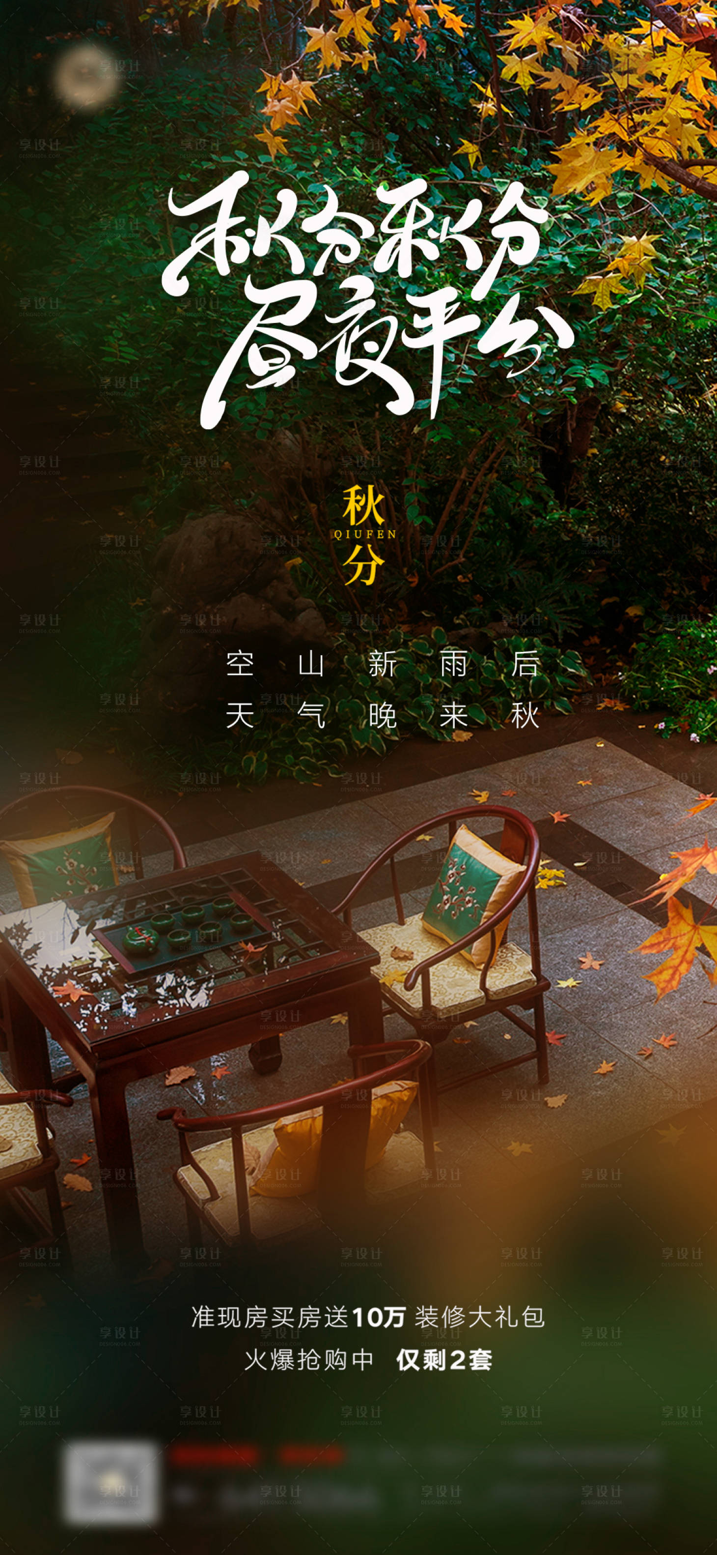 源文件下载【秋分节气海报】编号：51350012299615736