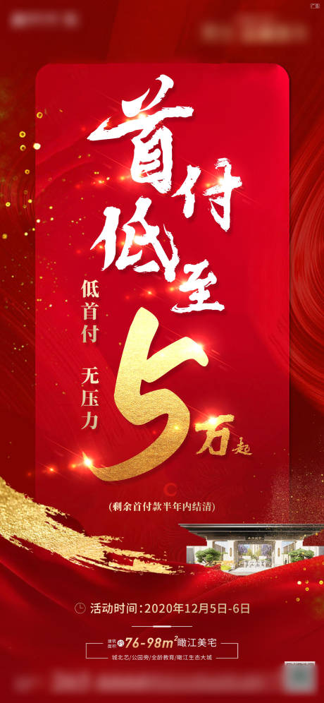 源文件下载【首付分期海报】编号：42890012296671392