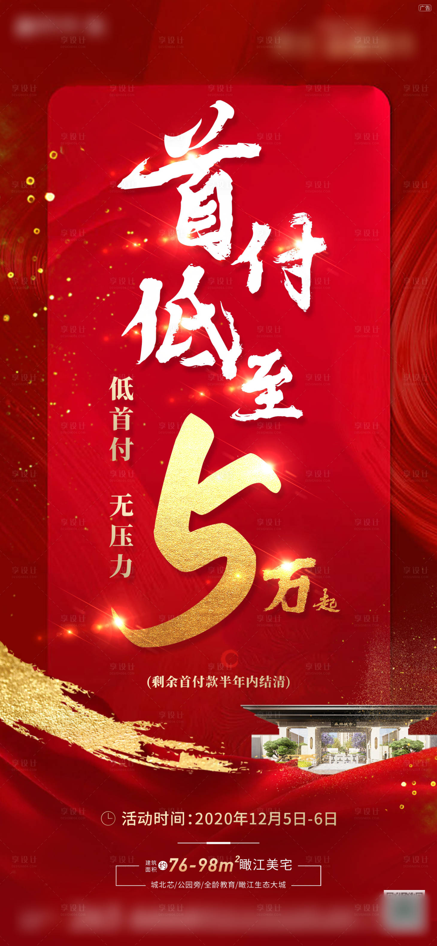 源文件下載【享設計】搜索編號：42890012296671392【首付分期海報】