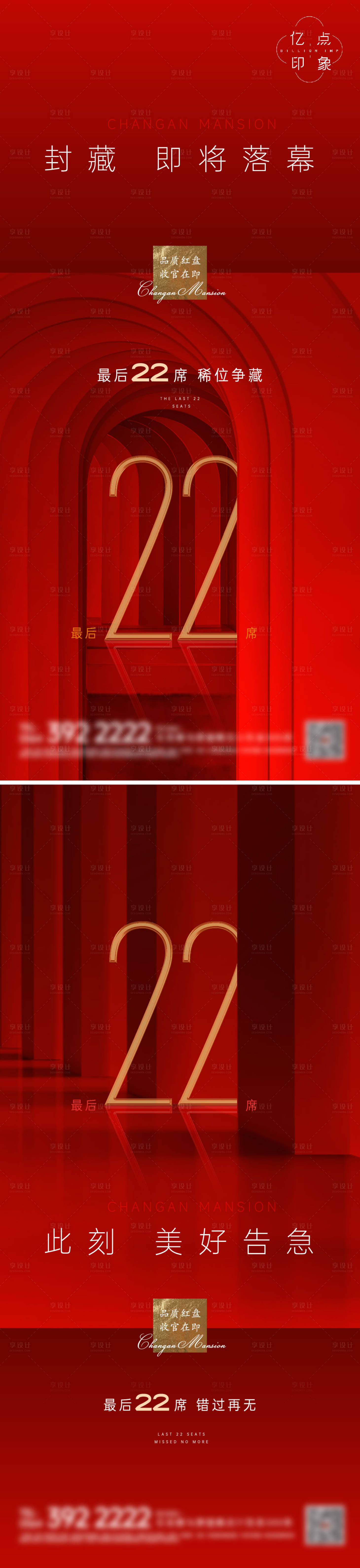 源文件下载【地产红色清盘海报】编号：28810012376349998