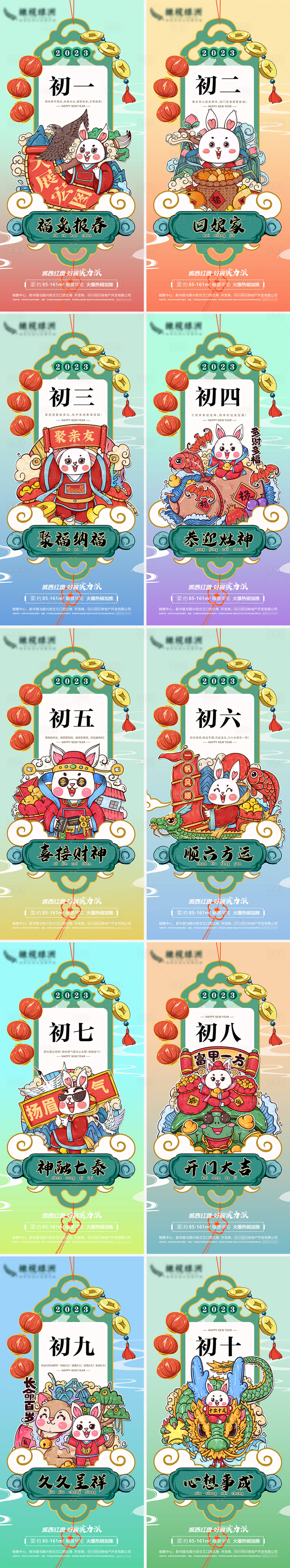 源文件下载【享设计】搜索编号：19030012143521328【2023兔年年俗系列海报】