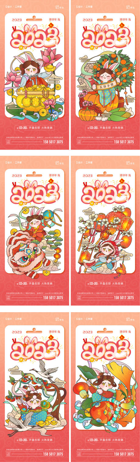 源文件下載【2023元旦年俗系列海報(bào)】編號(hào)：31060012070122994