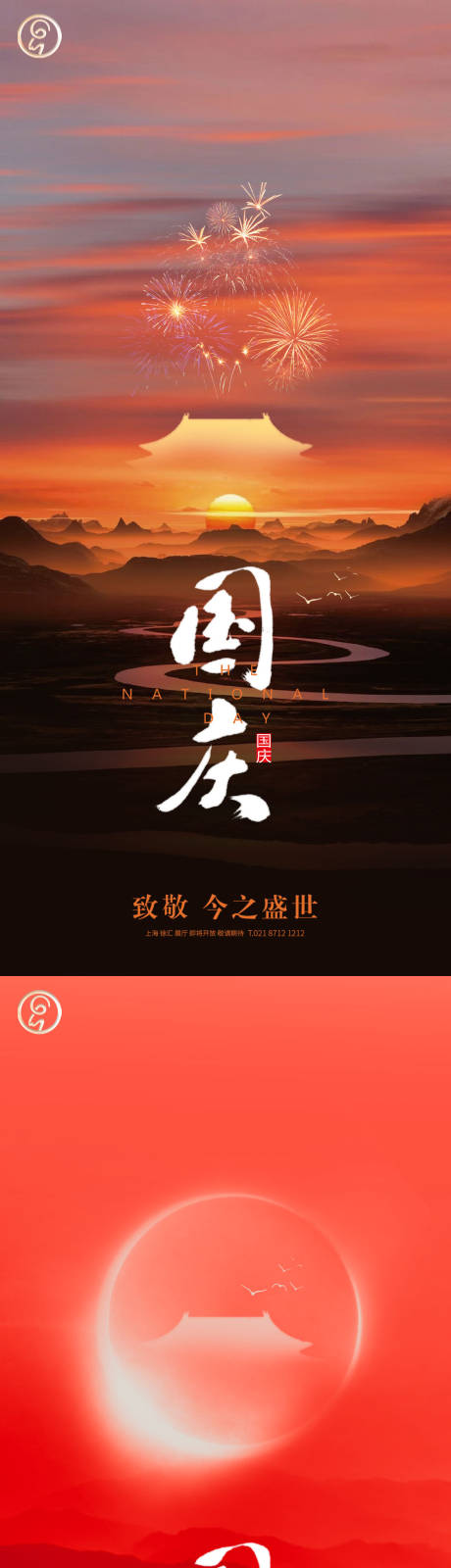 源文件下載【享設計】搜索編號：95230012464166921【國慶節秀稿】