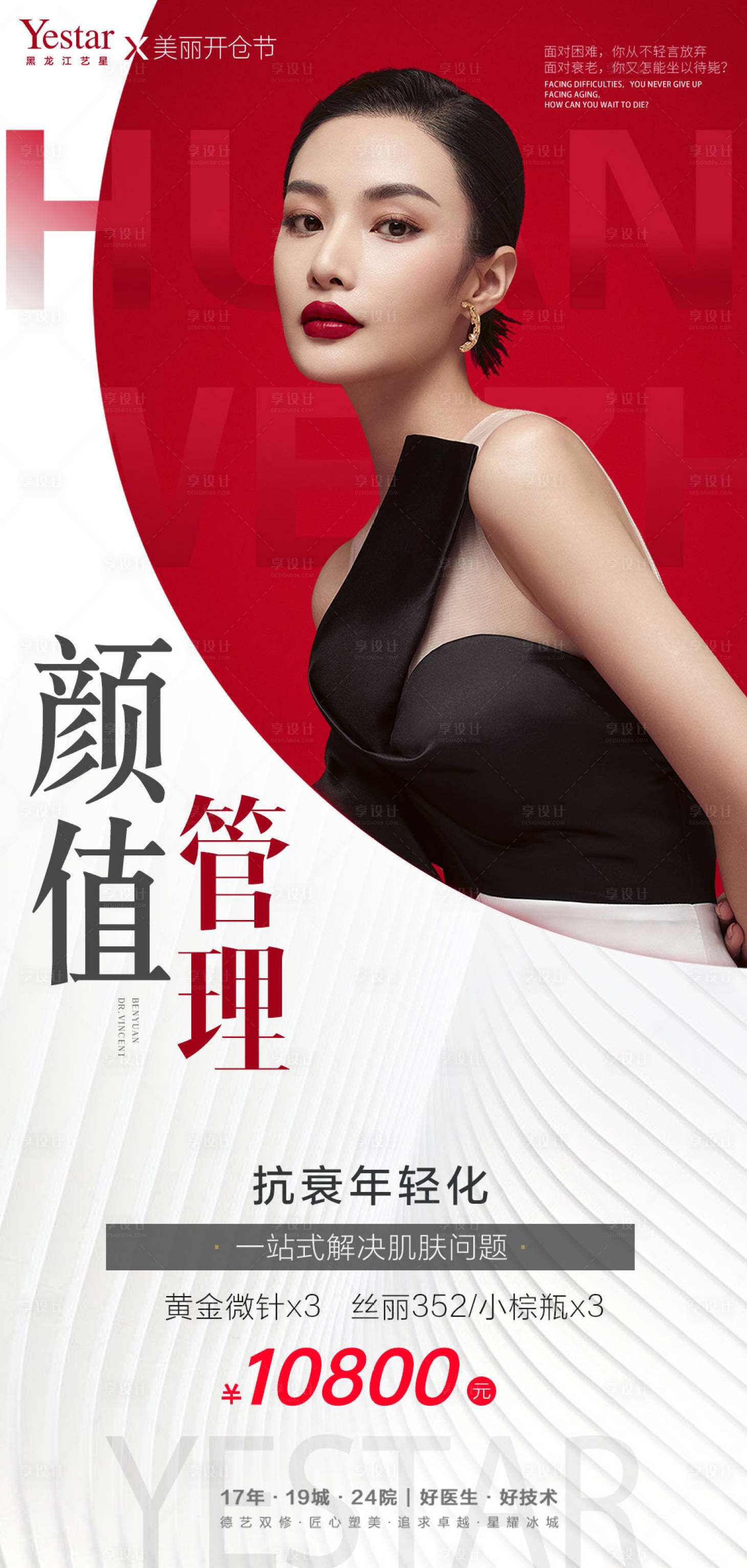 源文件下载【医美】编号：72170012111239369
