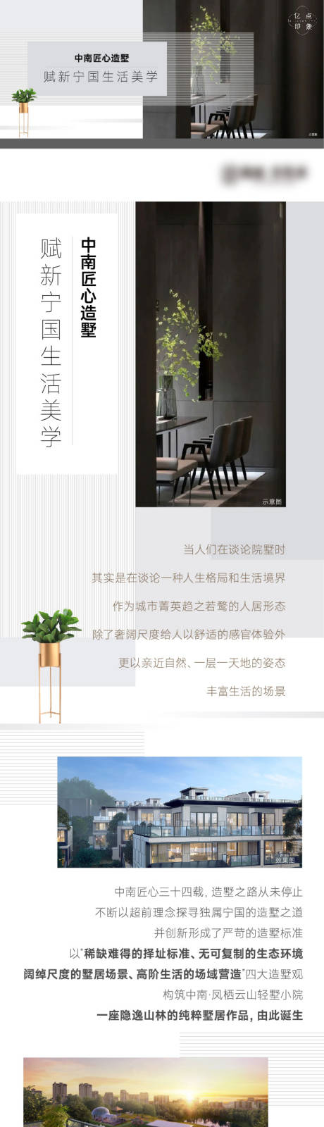 源文件下载【享设计】搜索编号：73270012289509678【地产别墅价值点长图】